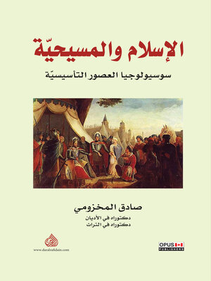 cover image of الإسلام والمسيحية
